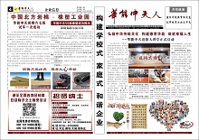 華能中天人報(bào)第6期