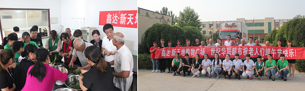 華能中天集團攜手旗下鑫達新天地購物中心、世紀華聯超市慰問敬老院老人