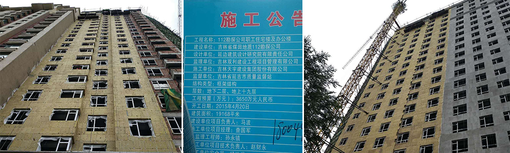 112勘探公司職工住宅樓及辦公樓施工現場