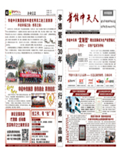 華能中天人報(bào)第8期