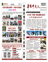 華能中天人報(bào)第9期