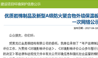 黑龍江哈爾濱巖棉外墻保溫板生產項目環境影響評價網絡公示