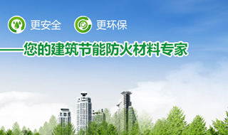 建筑節能防火材料橡塑保溫板和巖棉保溫板的共性分析