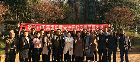 華能巖棉優秀員工暢游云南后感