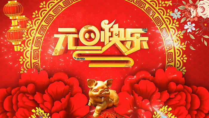 慶元旦 迎新年丨華能中天集團祝您元旦快樂